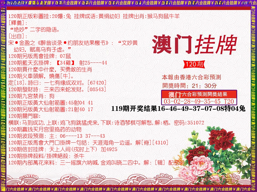 澳门挂牌 第120期