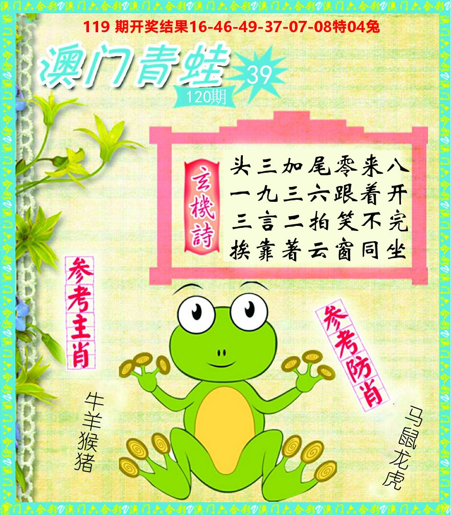 青蛙系列39 第120期