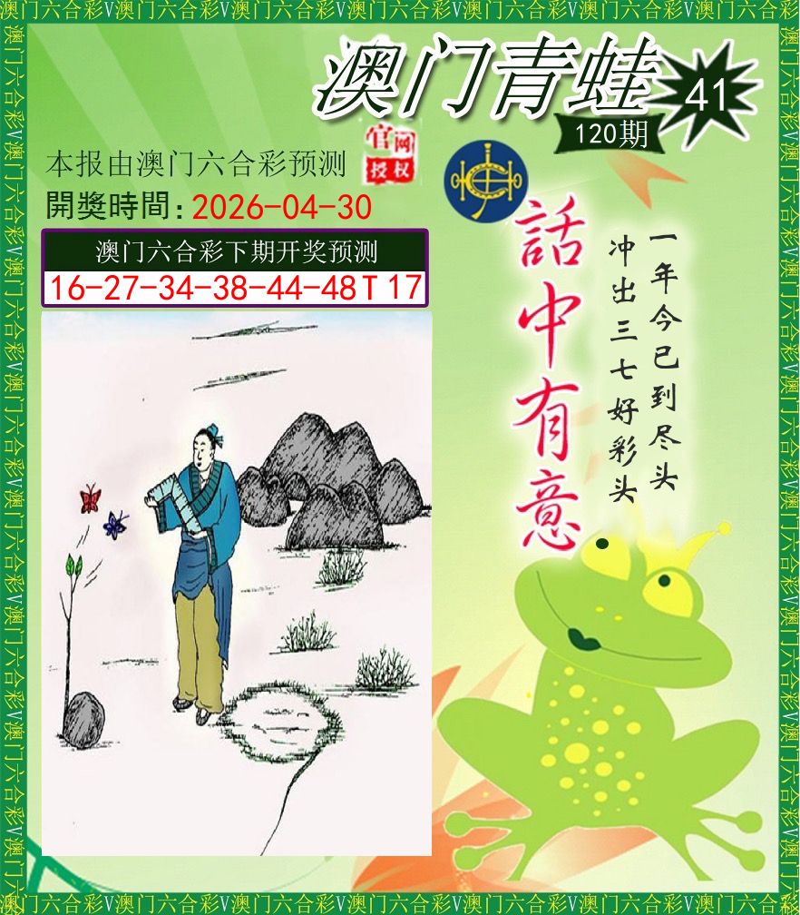 青蛙系列43 第120期
