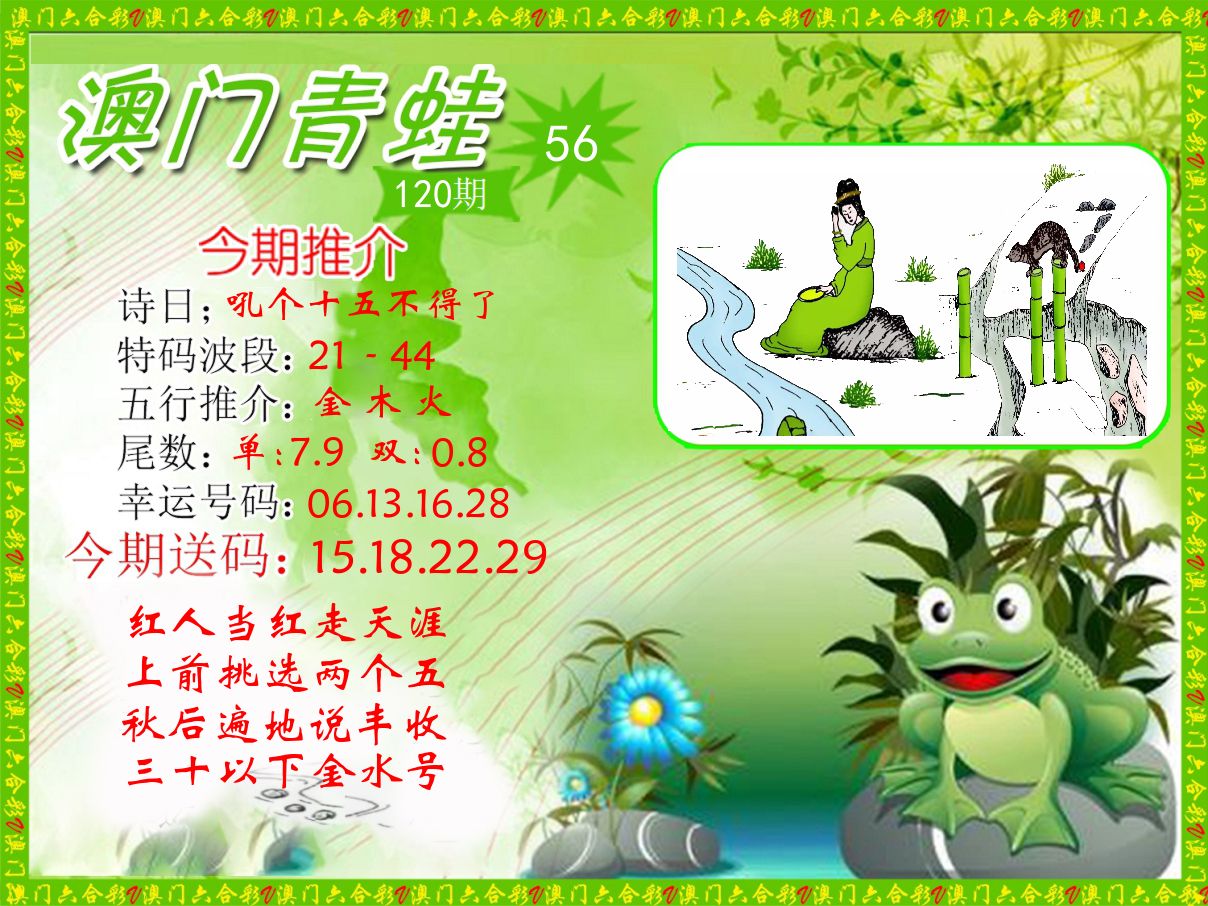 青蛙系列56 第120期