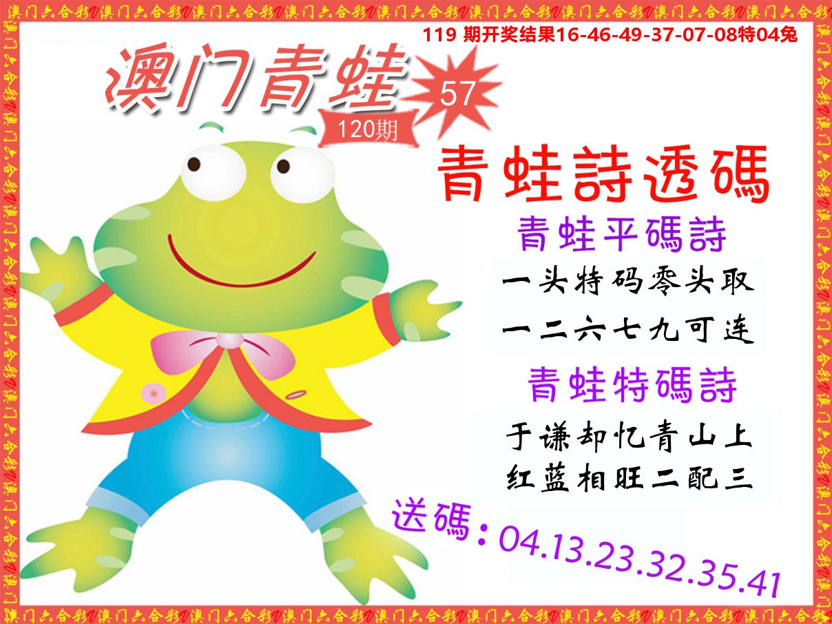 青蛙系列57 第120期