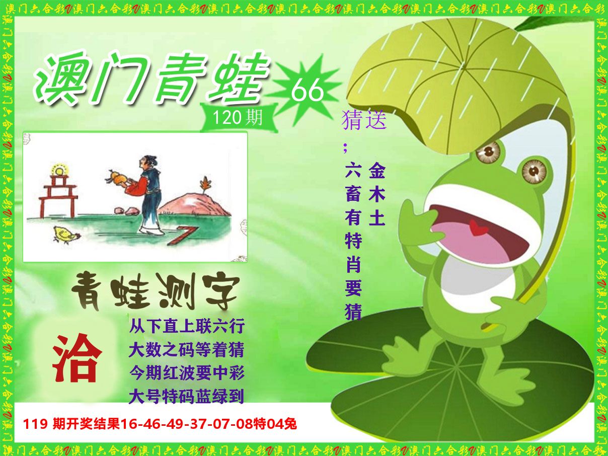 青蛙系列66 第120期