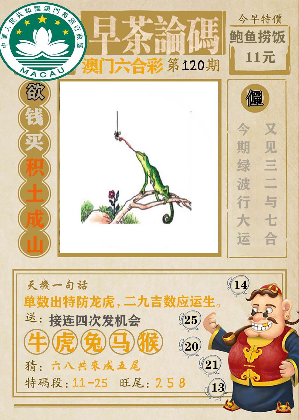 早茶论码 第120期