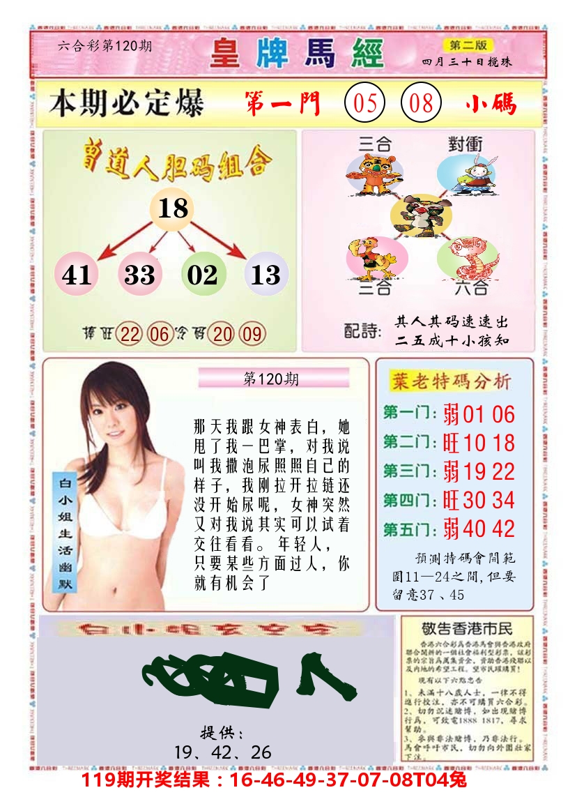 澳门皇牌马经B 第120期