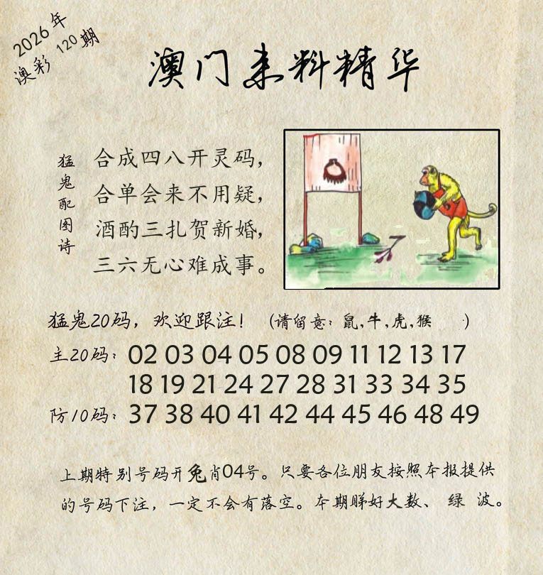 精华来料 第120期