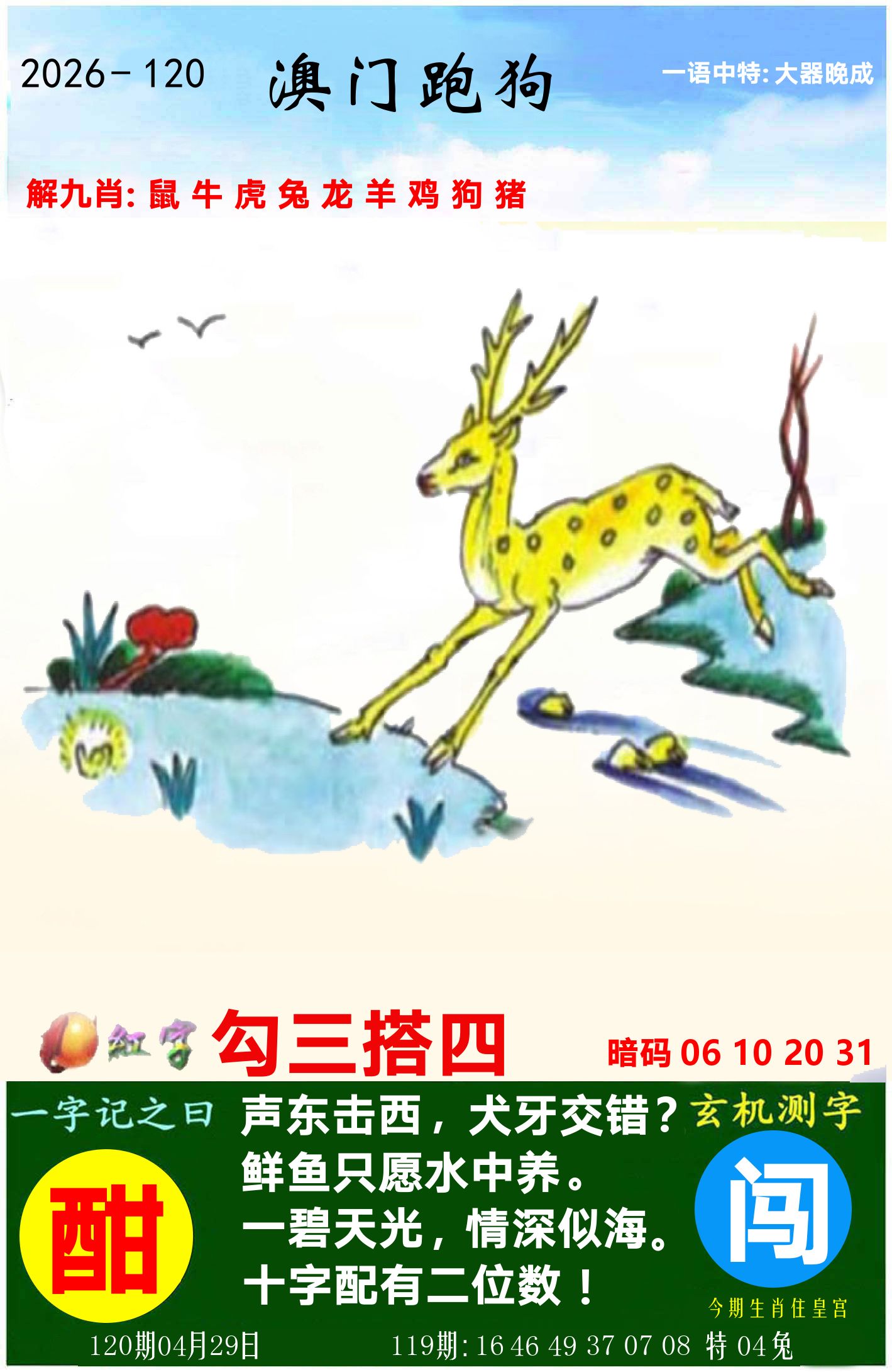 澳门跑狗图 第120期