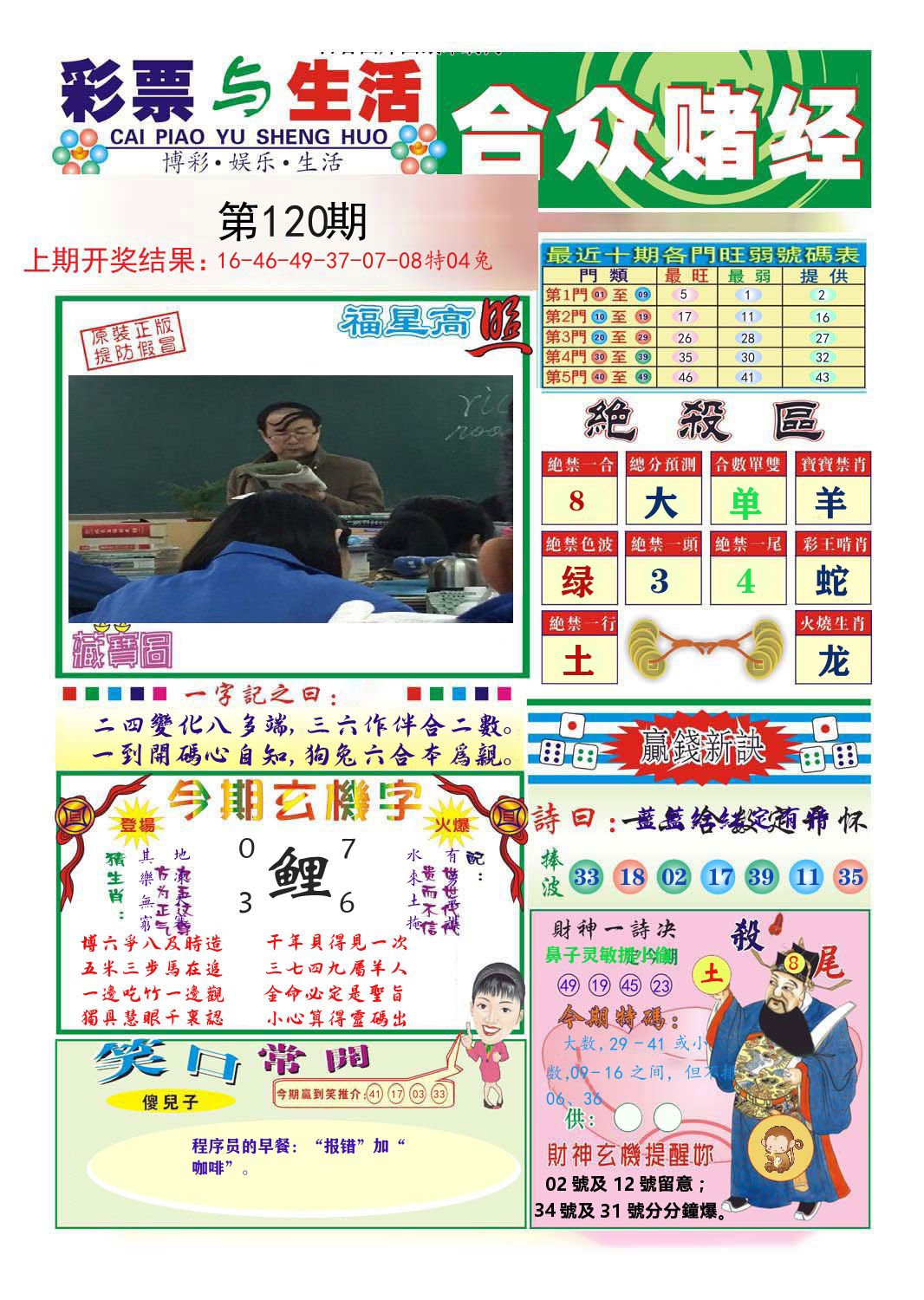 合众赌经 第120期
