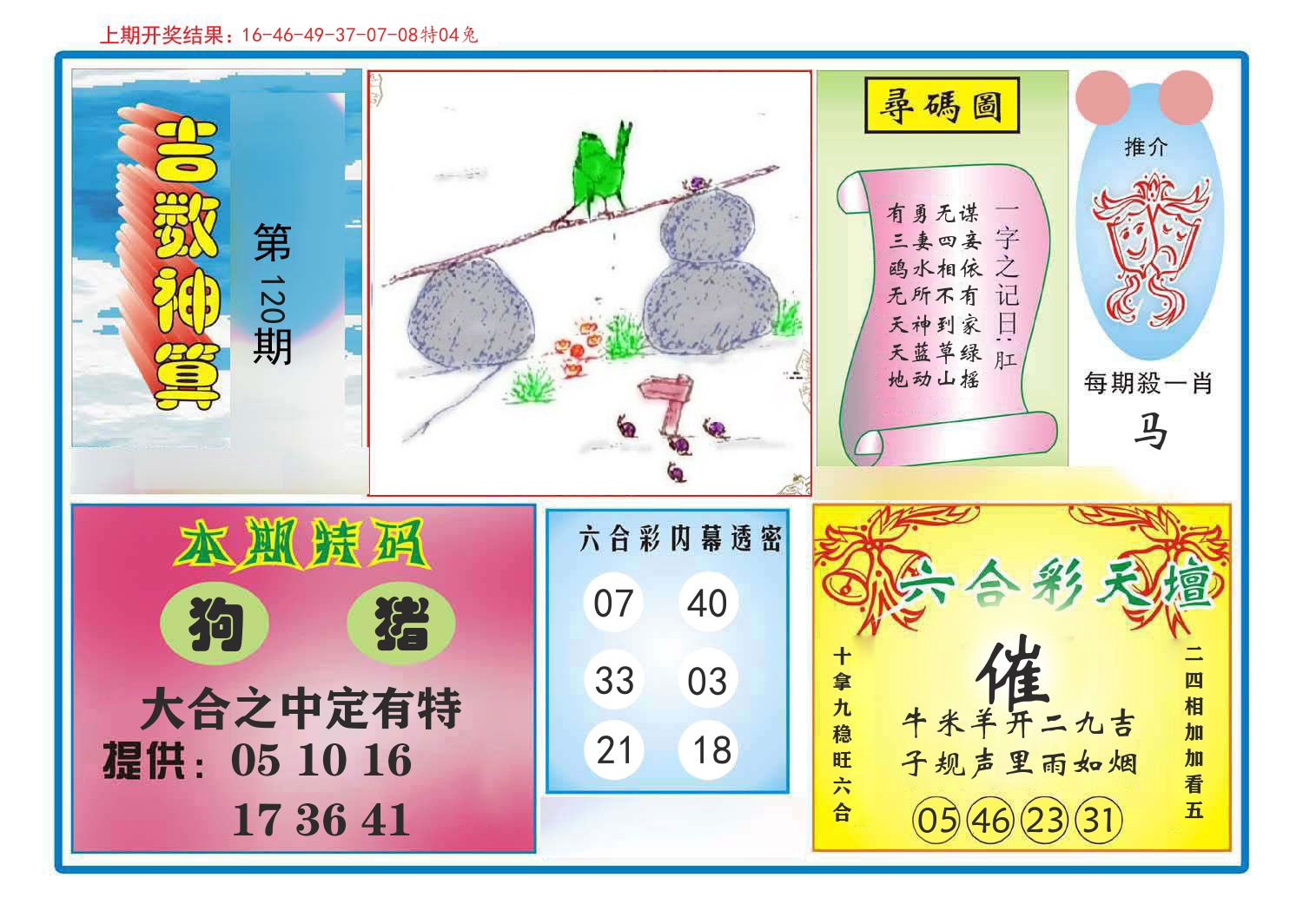 吉数神算 第120期