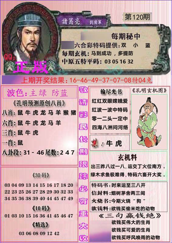 诸葛亮正版 第120期