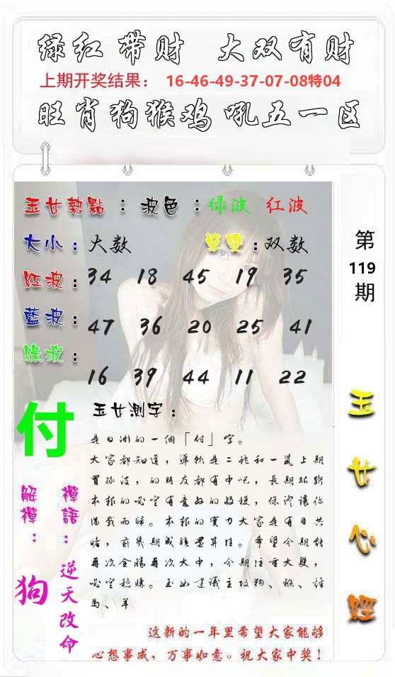 玉女心经 第120期