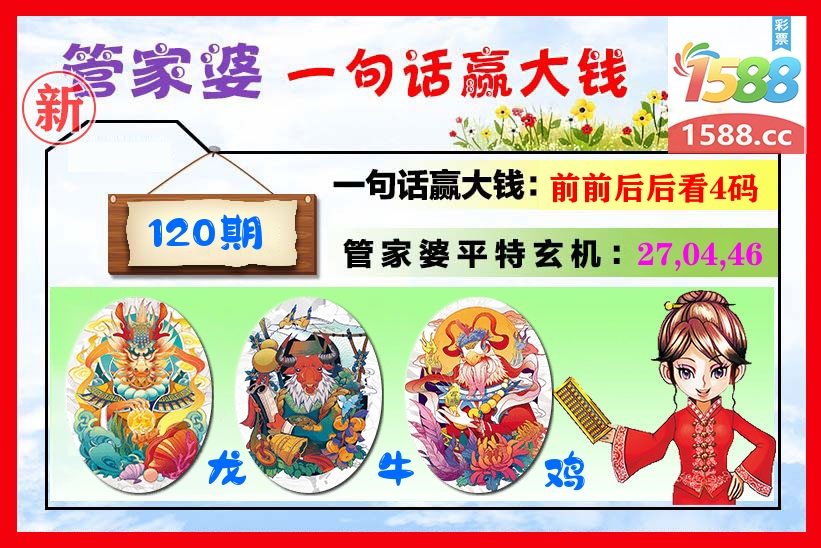 管家婆 第120期
