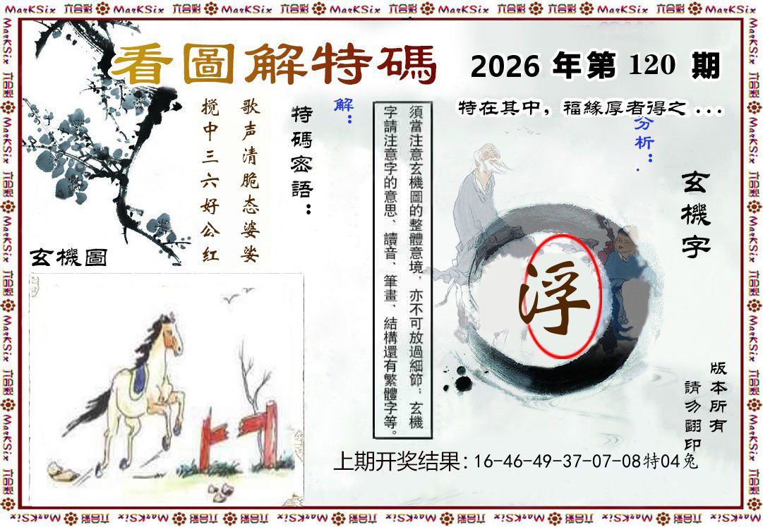 看图解特码 第120期