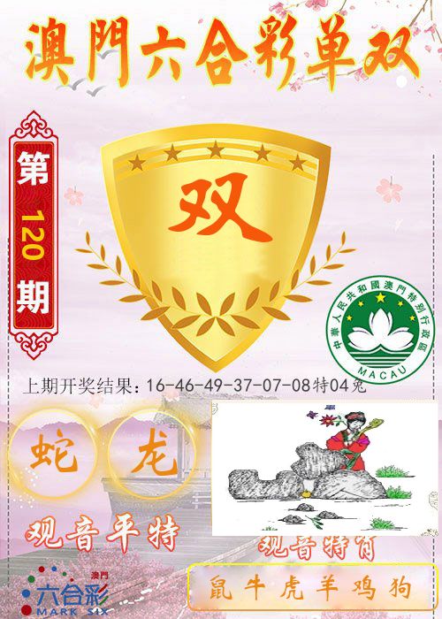 快乐六合彩单双 第120期