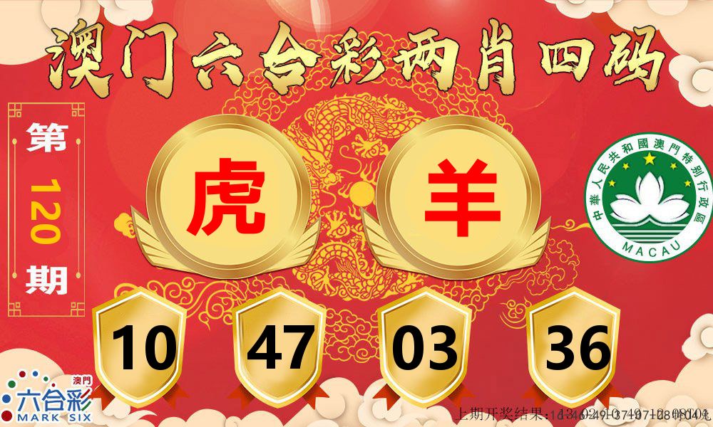 澳门两肖四码 第120期