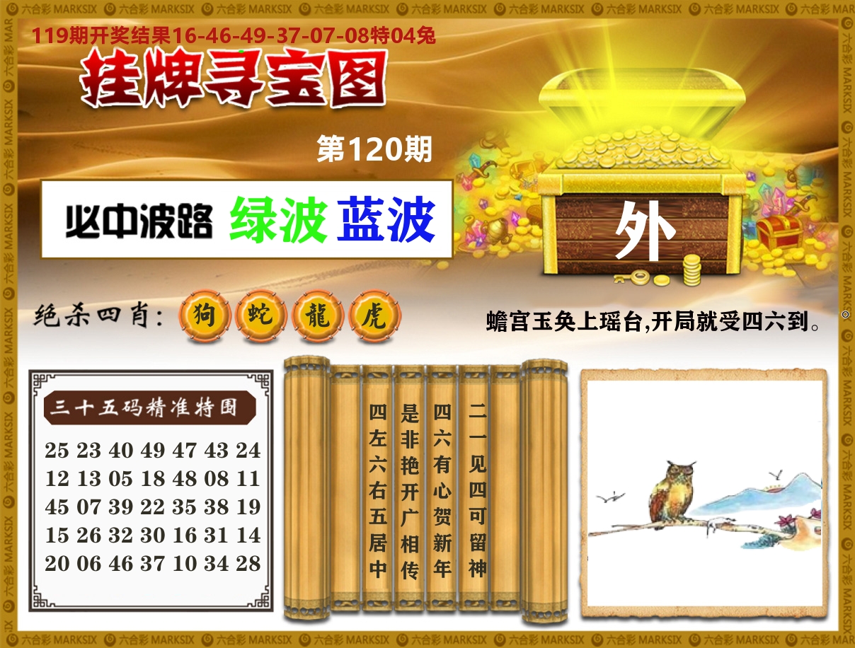 澳门挂牌寻宝 第120期