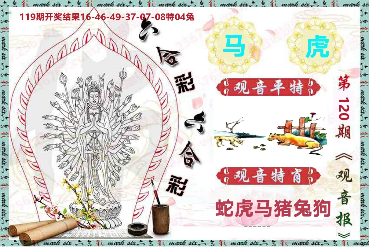 观音报 第120期