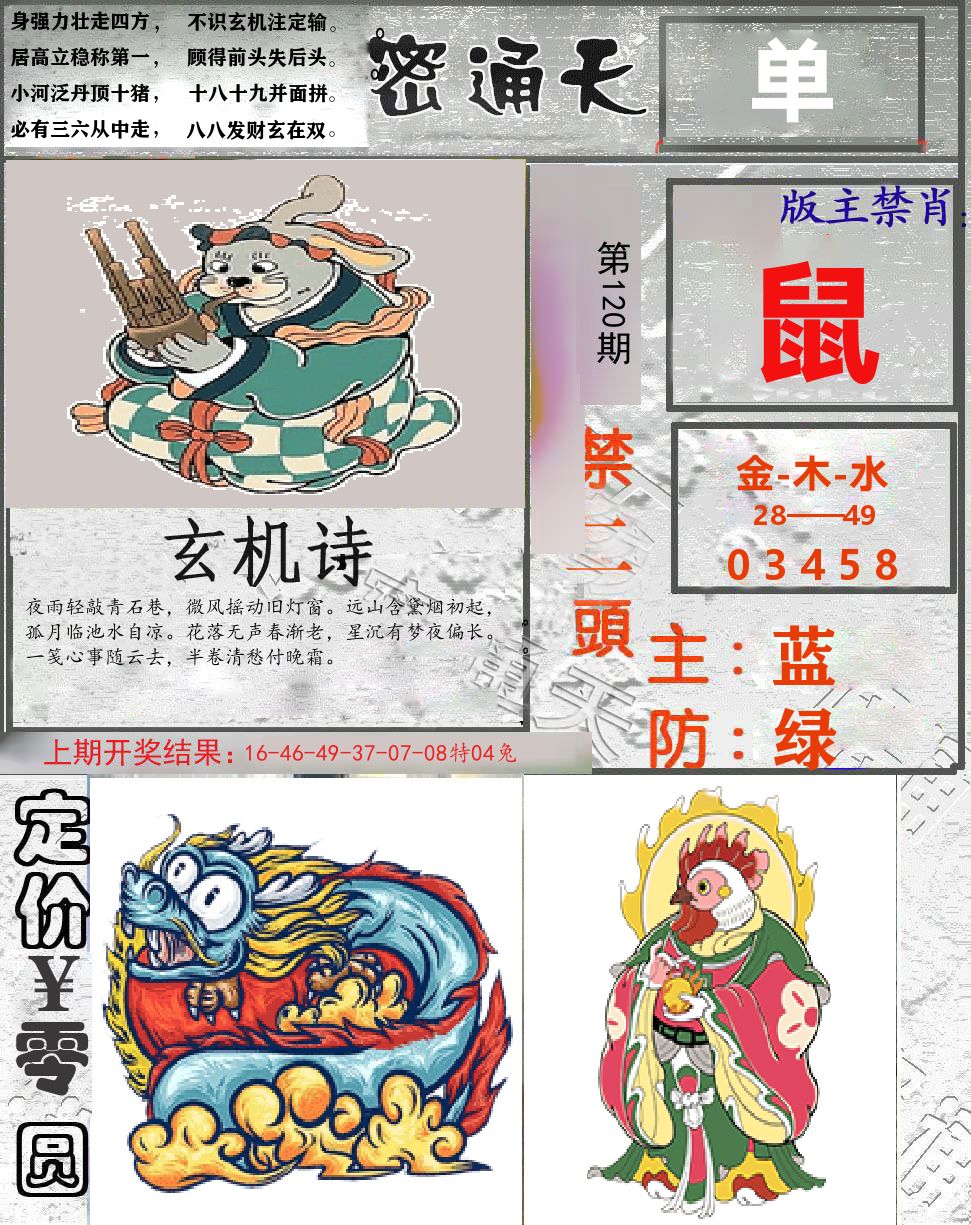 密通天 第120期