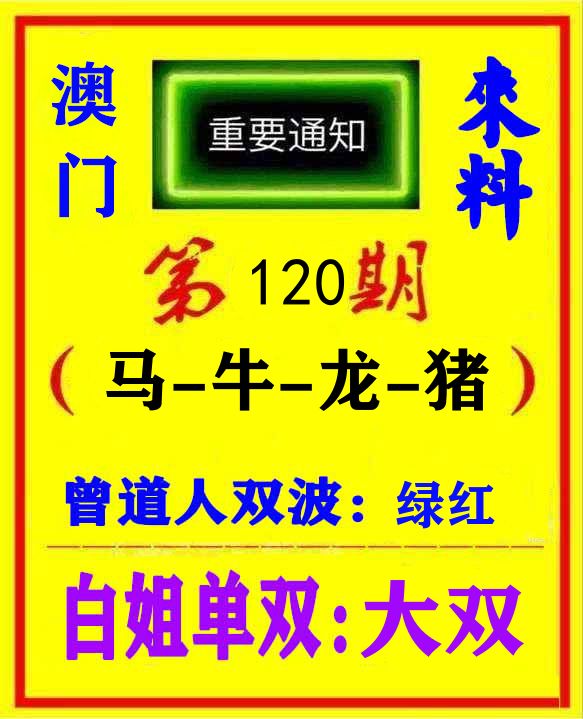 快八来料 第120期