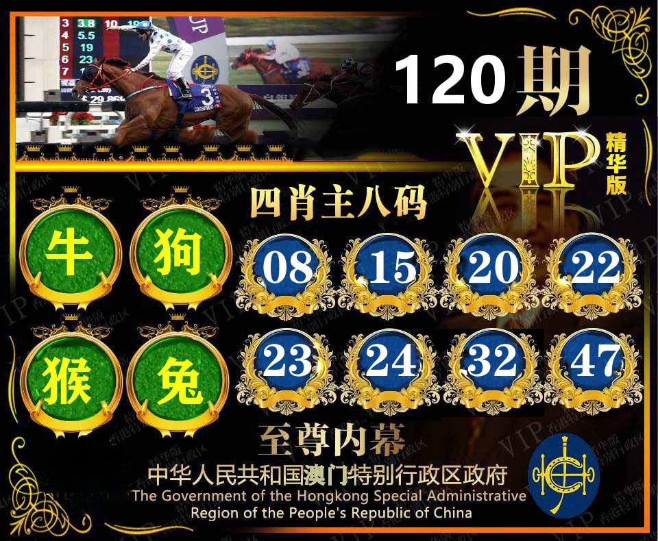 精华四肖八码 第120期