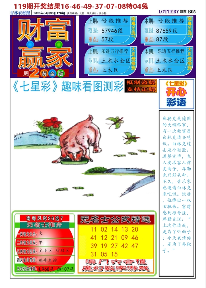 七星彩图A 第120期