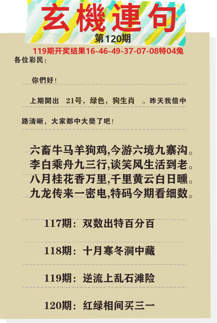 澳门特码王C 第120期