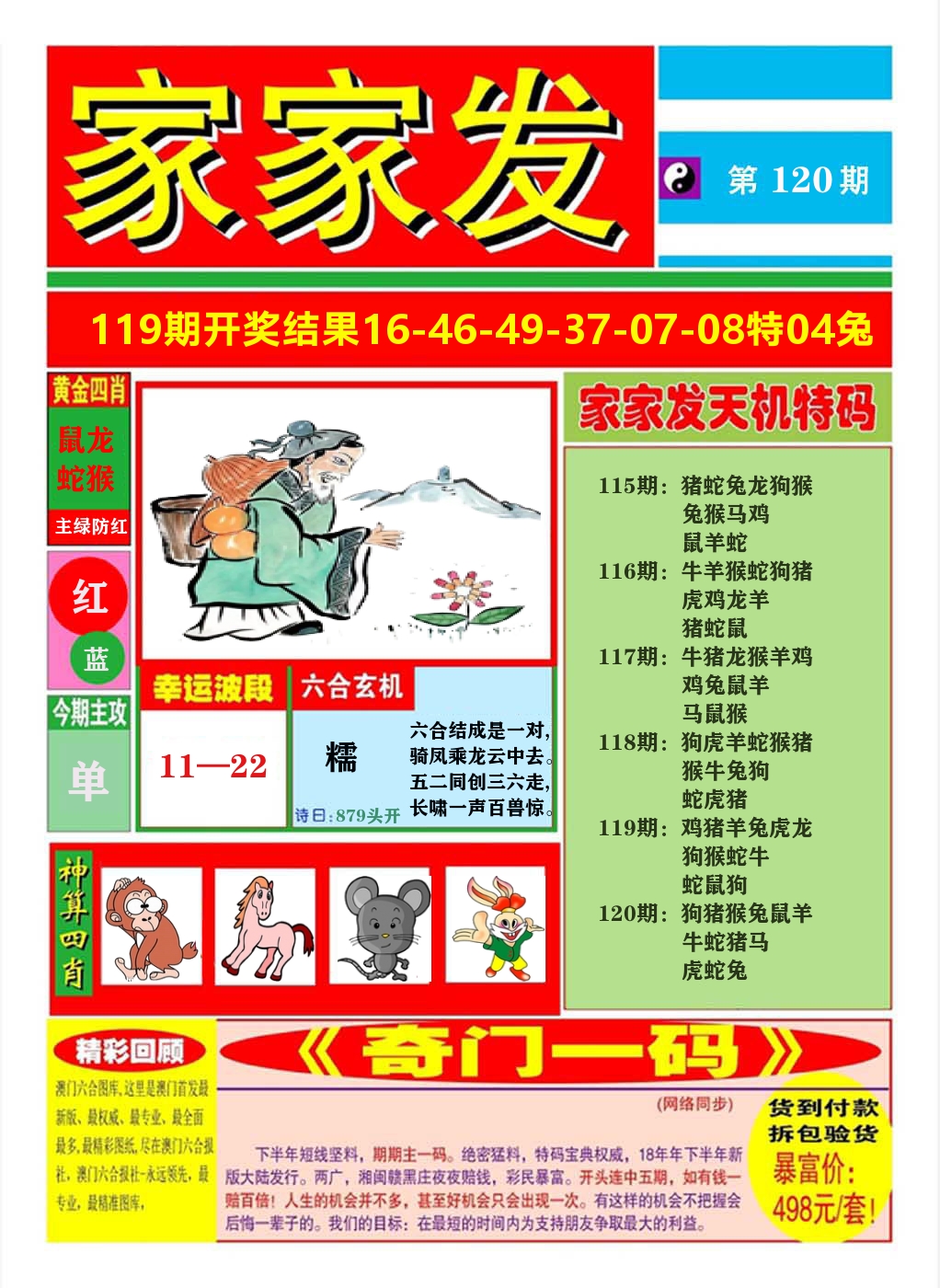 澳门家家发A 第120期