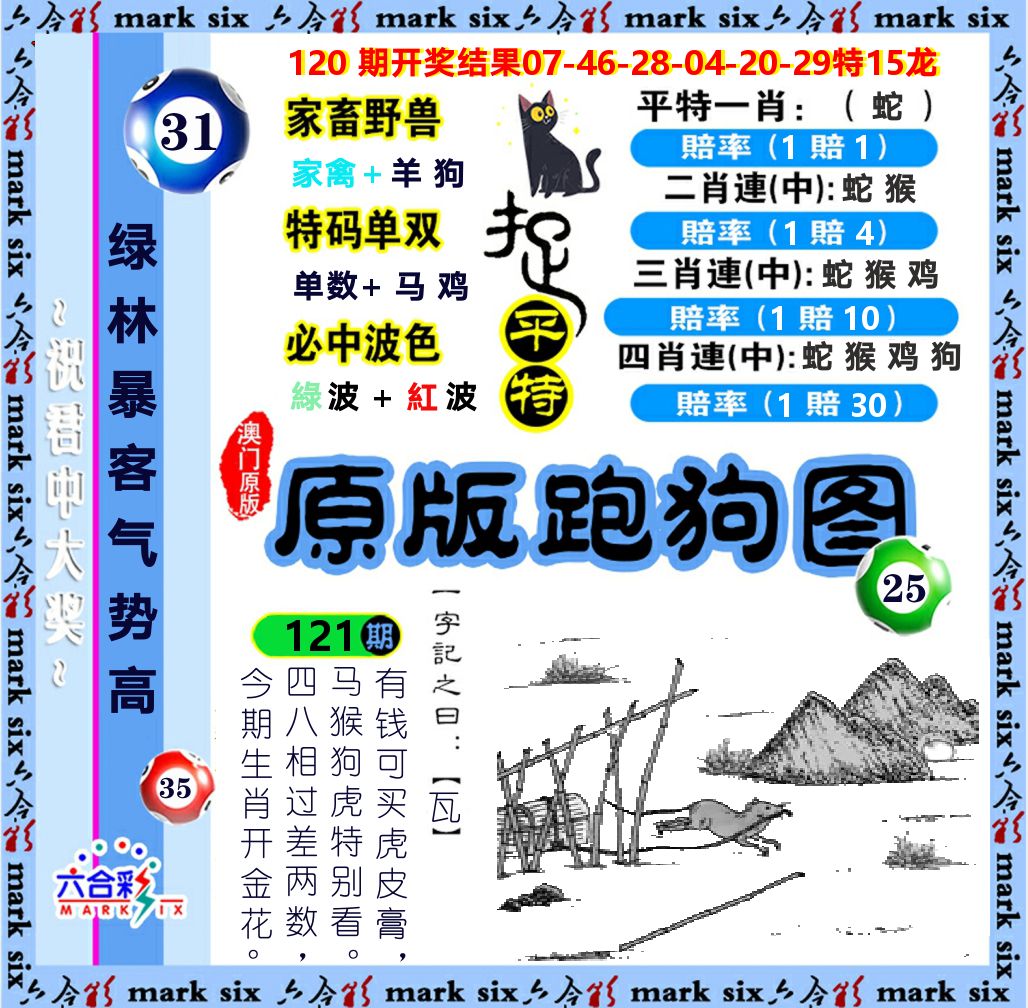 原版跑狗图 第121期