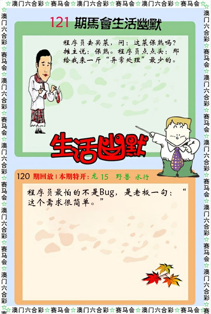 新生活幽默 第121期