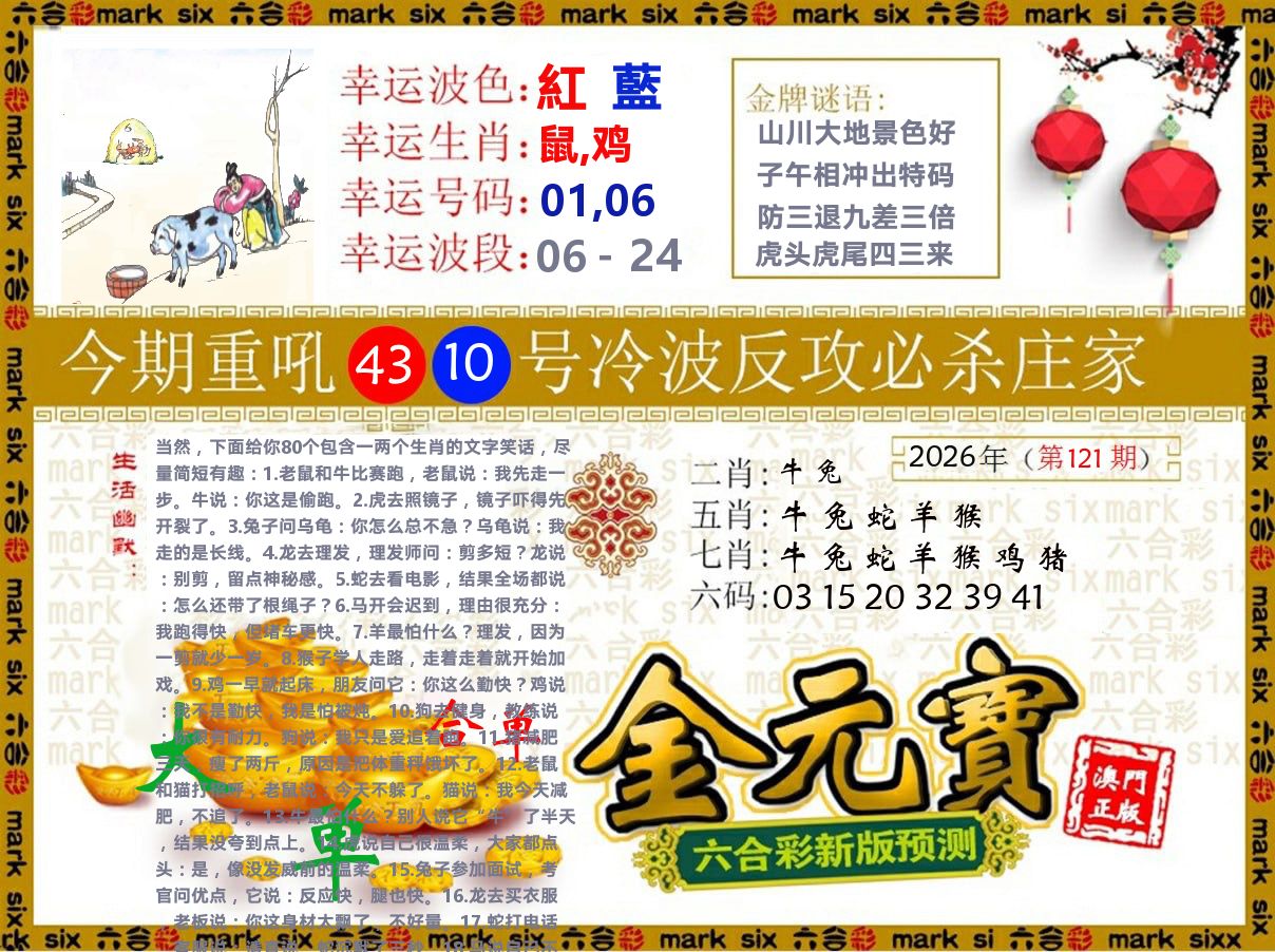 金元宝 第121期