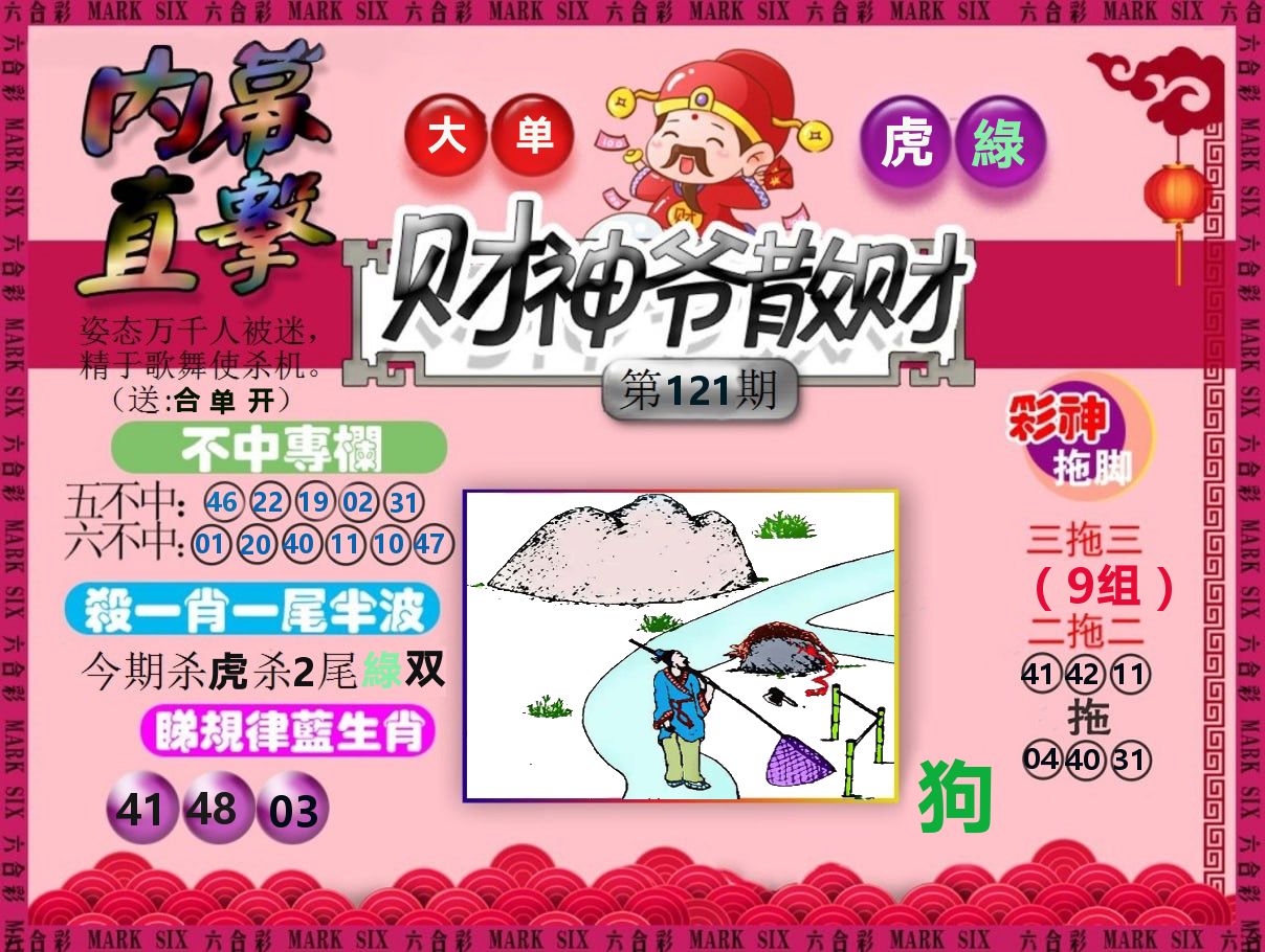 财神爷散财 第121期