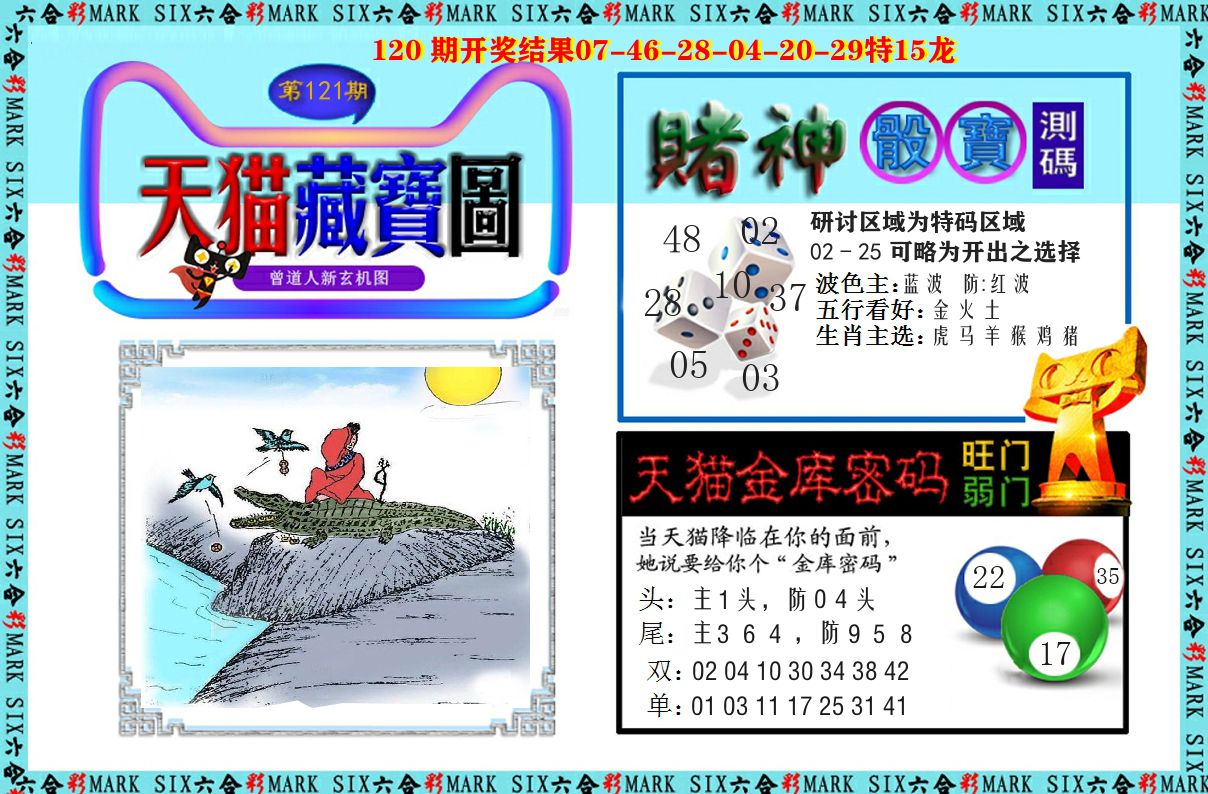 天猫藏宝图 第121期