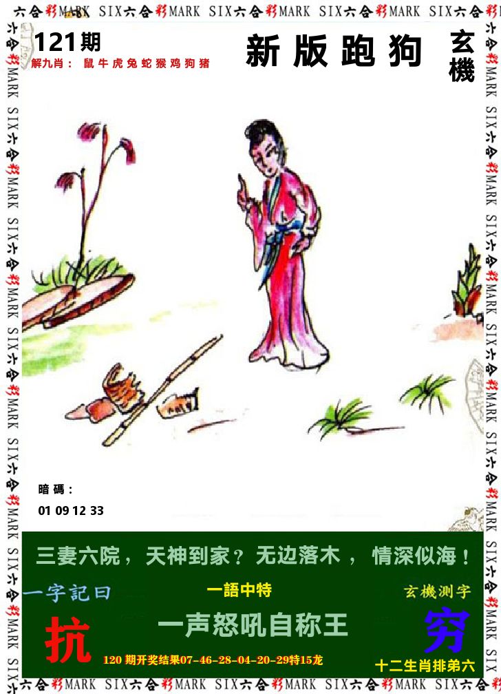 悟入其图 第121期