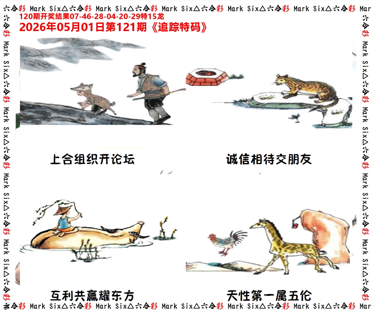 追踪特码 第121期