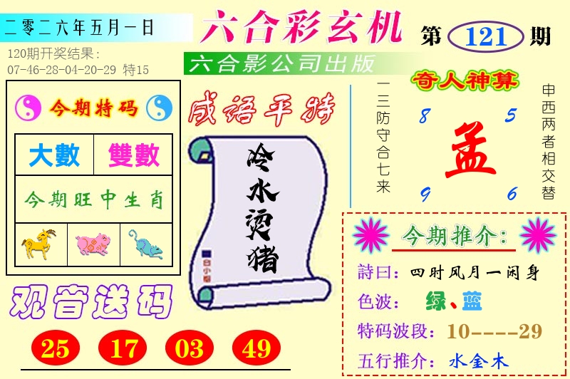 澳门六合玄机 第121期