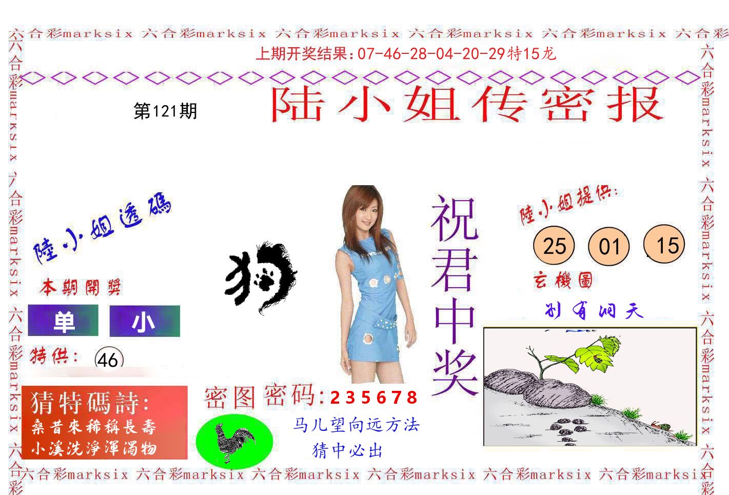 陆小姐密报 第121期
