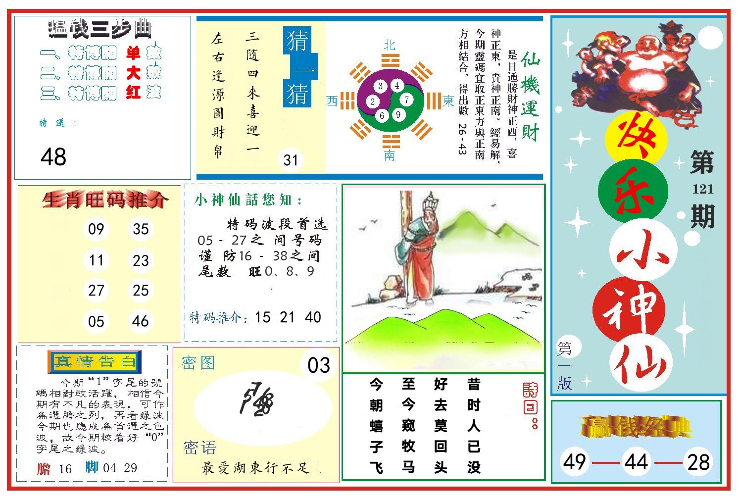 快乐小神仙 第121期