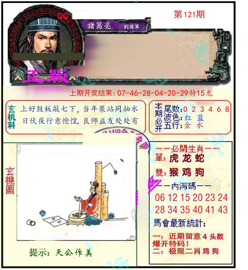 诸葛亮玄机 第121期