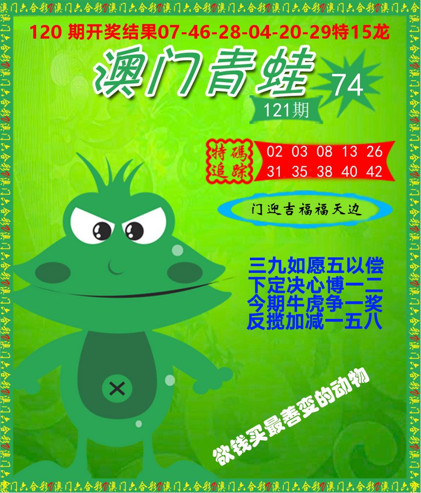 青蛙系列74 第121期