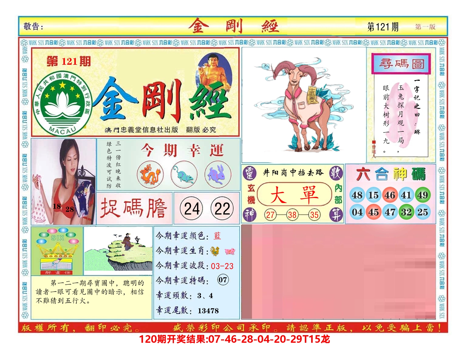 澳门金刚经 第121期