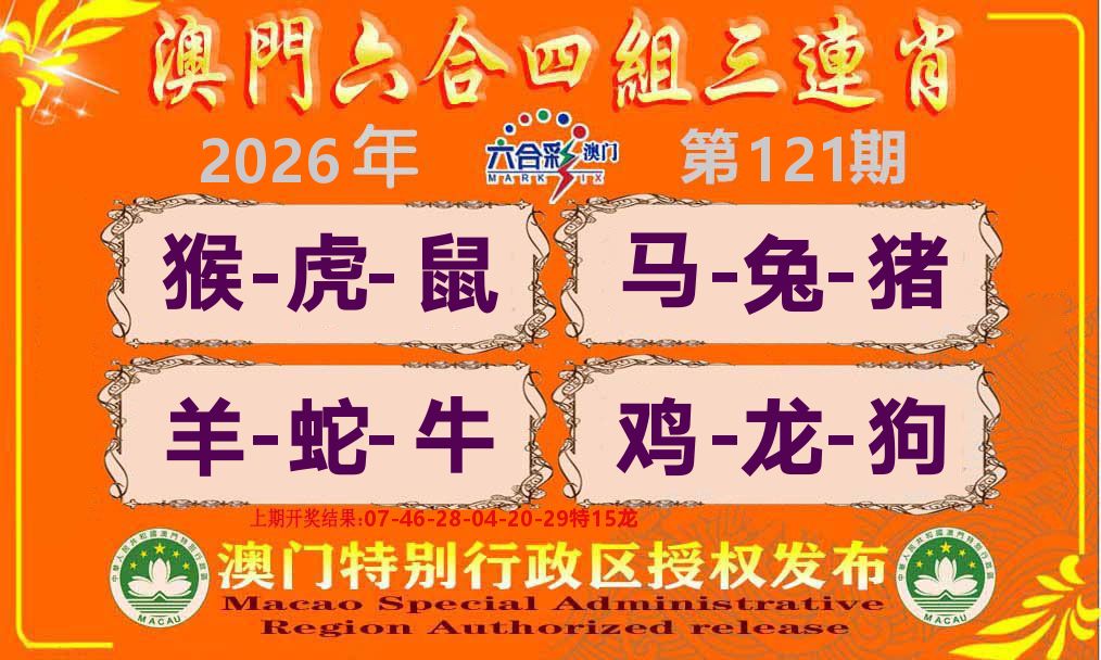 六合三连肖 第121期