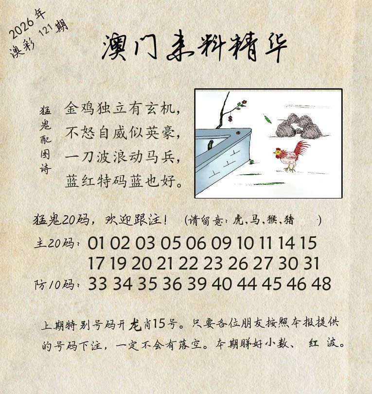精华来料 第121期