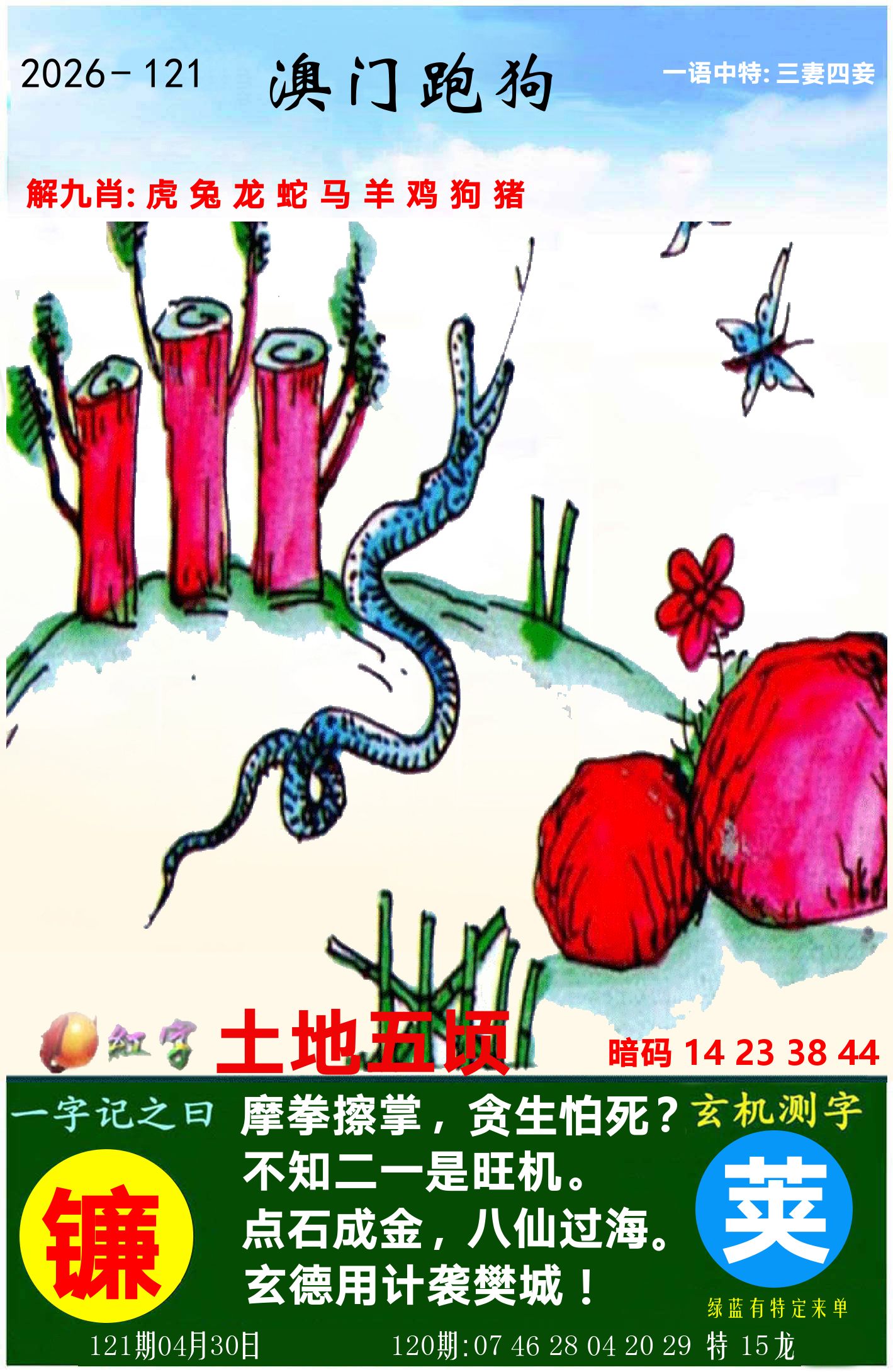 澳门跑狗图 第121期