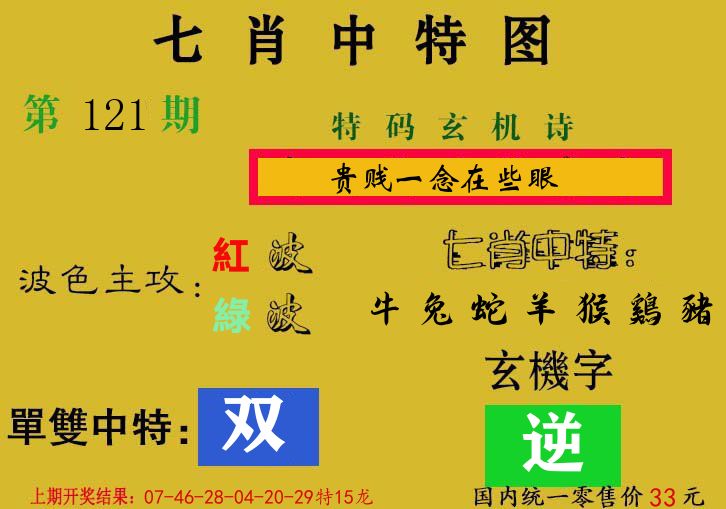 七肖中特图 第121期