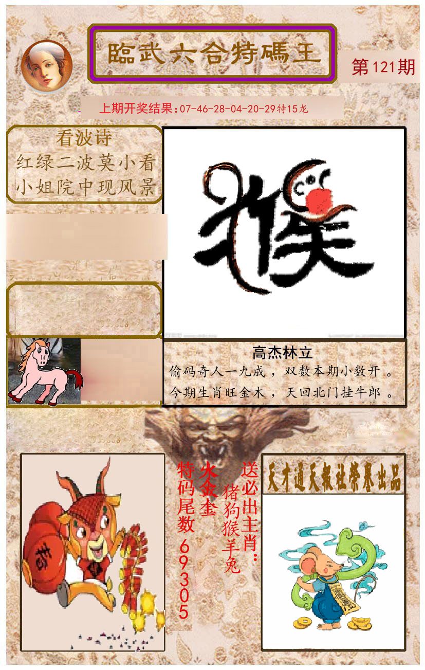 臨武六合特码王 第121期