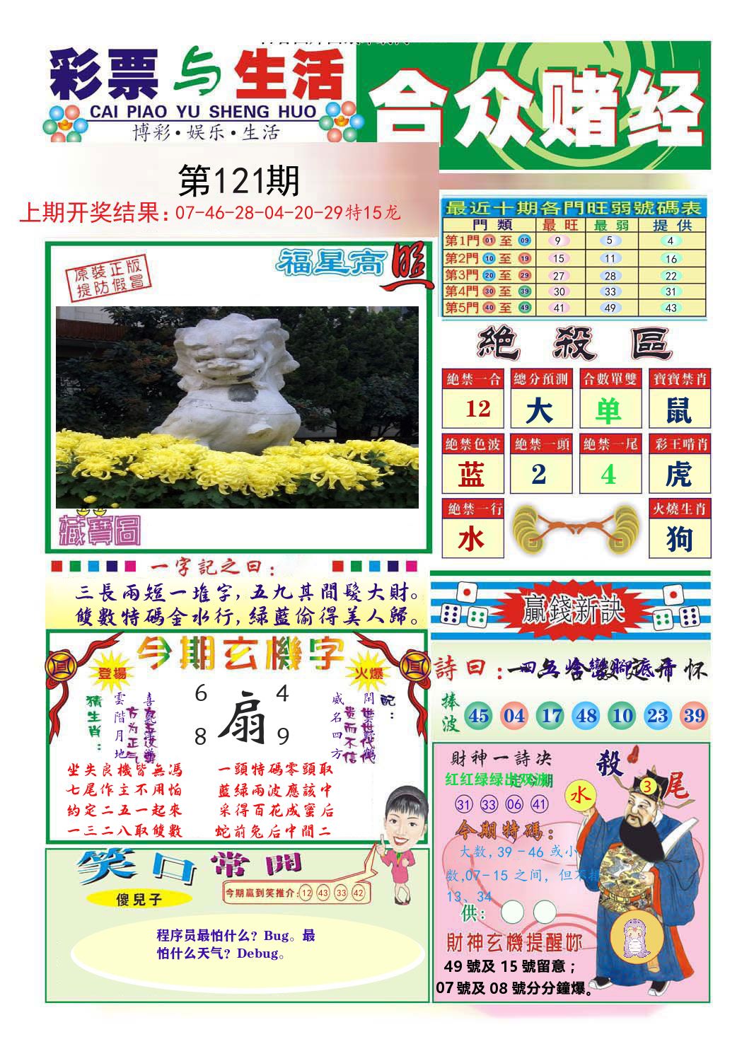 合众赌经 第121期