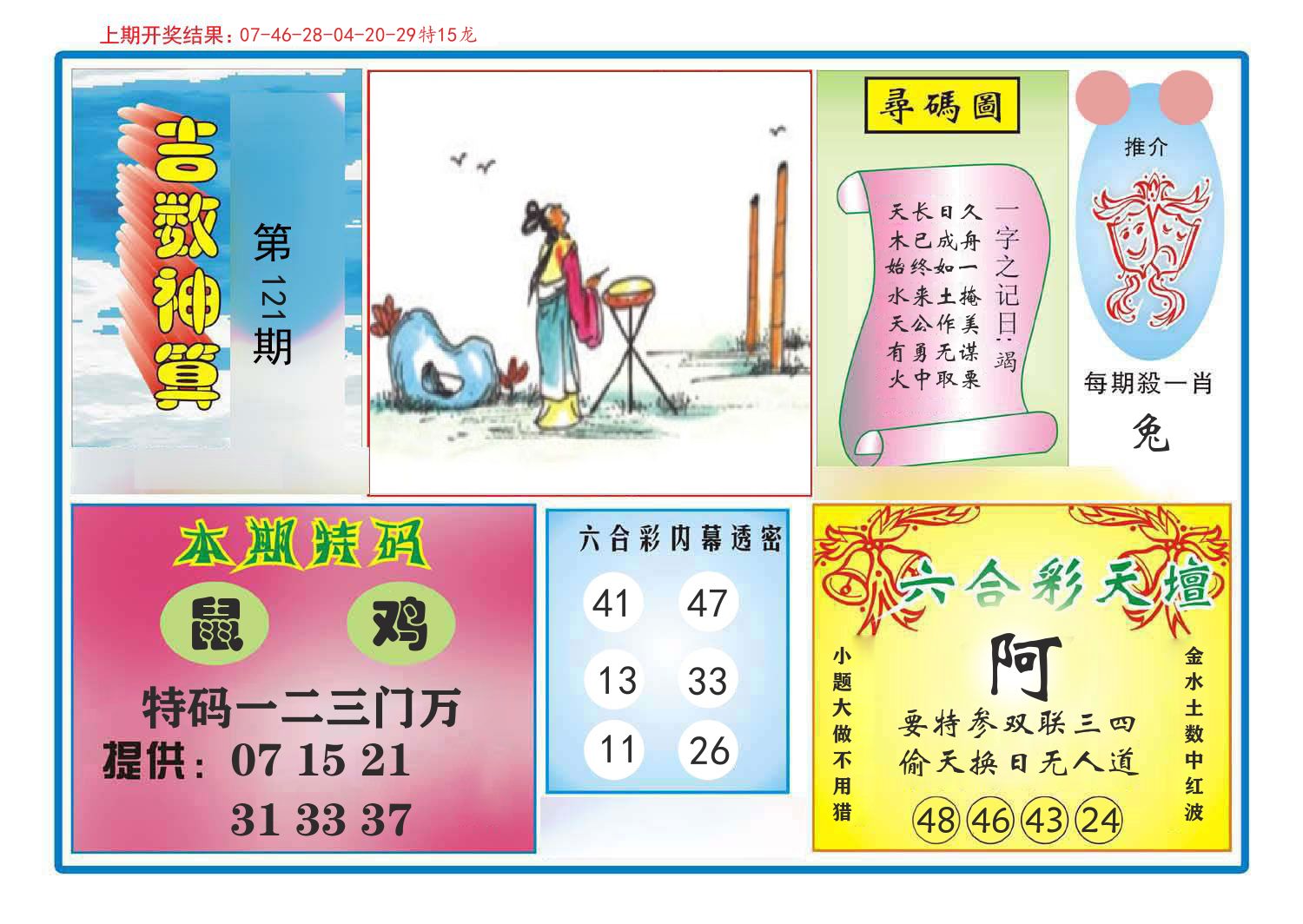 吉数神算 第121期