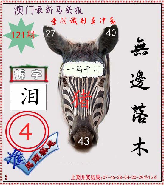 马头报 第121期