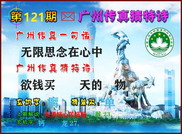 广州传真 第121期