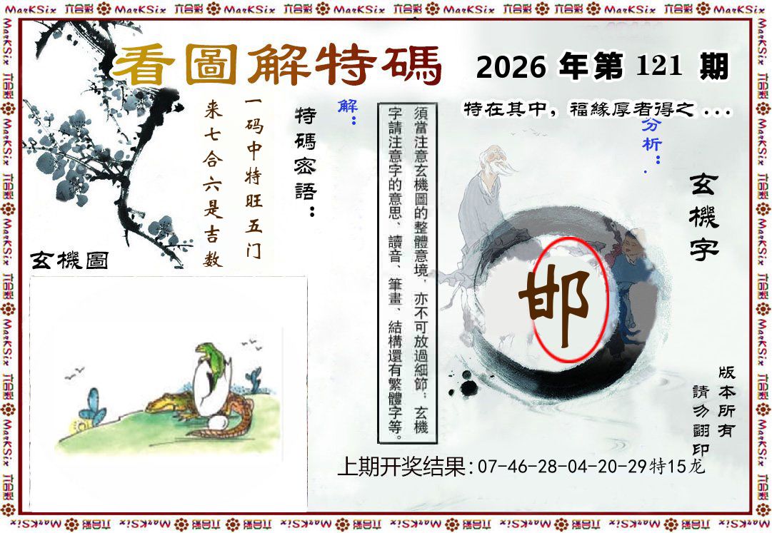 看图解特码 第121期