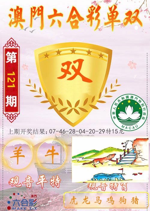 快乐六合彩单双 第121期